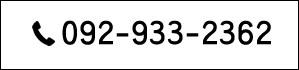 092-933-2362